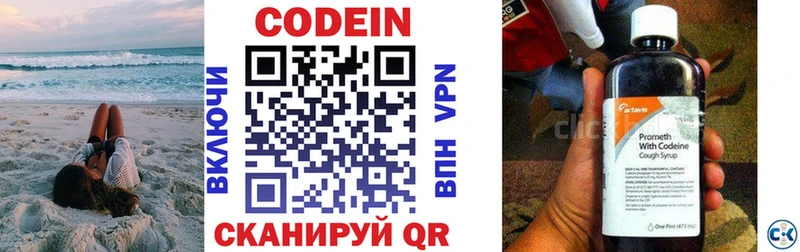 Кодеин Purple Drank  Купить где  Жуковский 